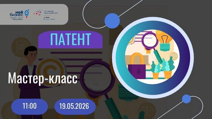 Фонд поддержки ВЭД МО приглашает на четвертую встречу из серии мастер-класса по вопроса...