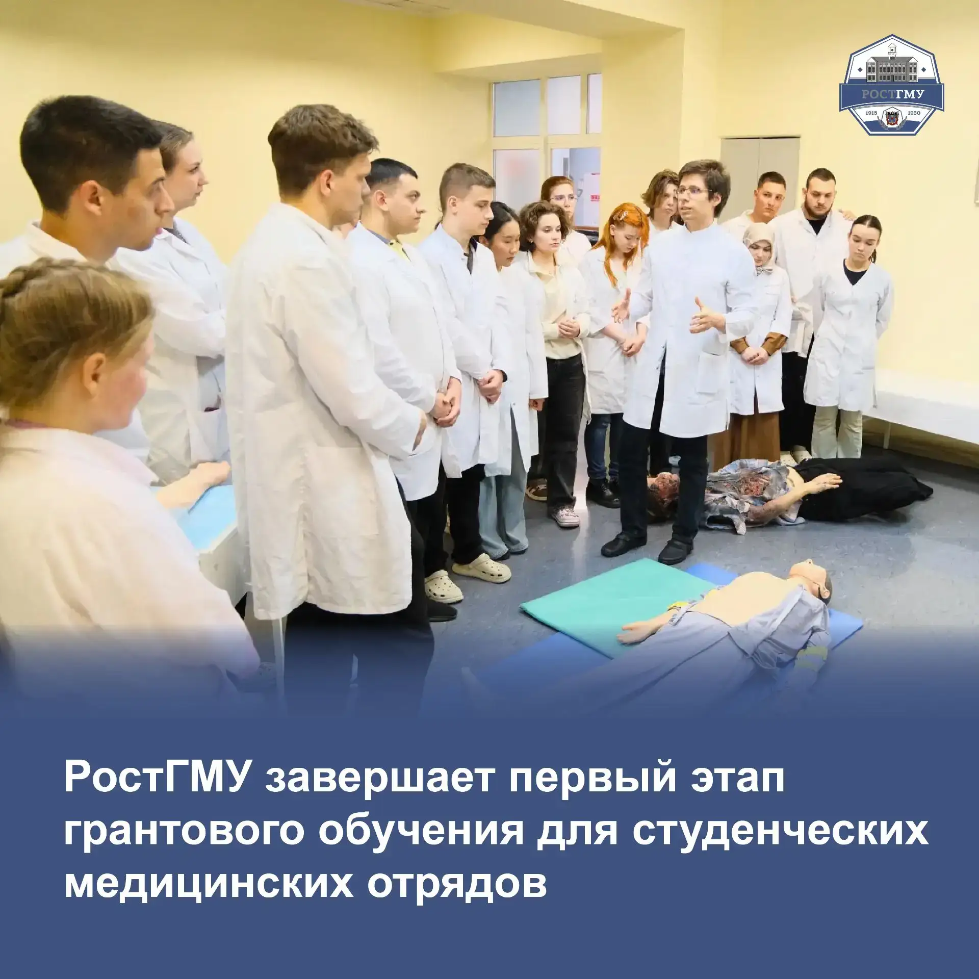 Первый этап профессионального обучения по грантовой программе завершается в РостГМУ

В Ростовском го