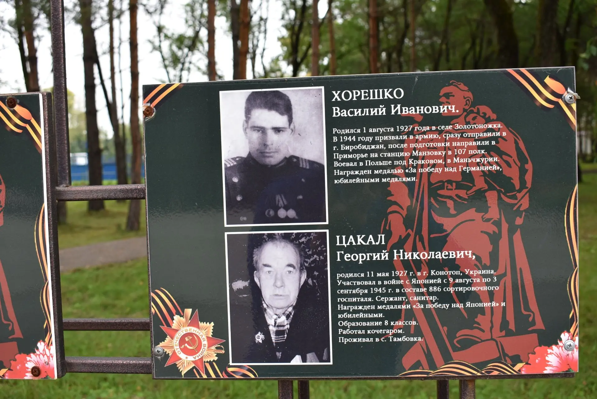 3 сентября – День воинской славы, День окончания Второй мировой войны. Советско-японска...