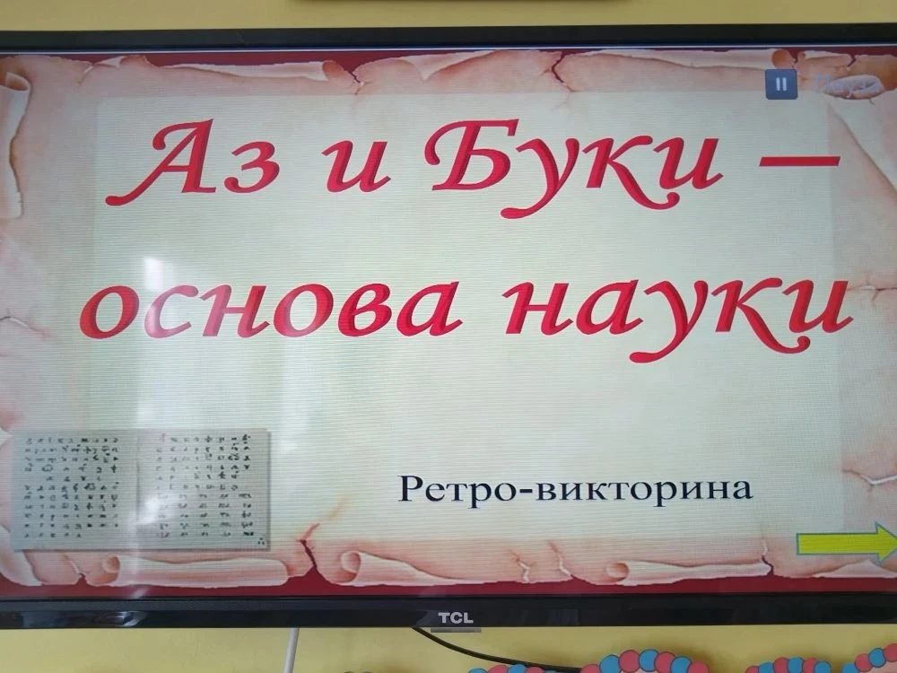 "Аз и Буки"