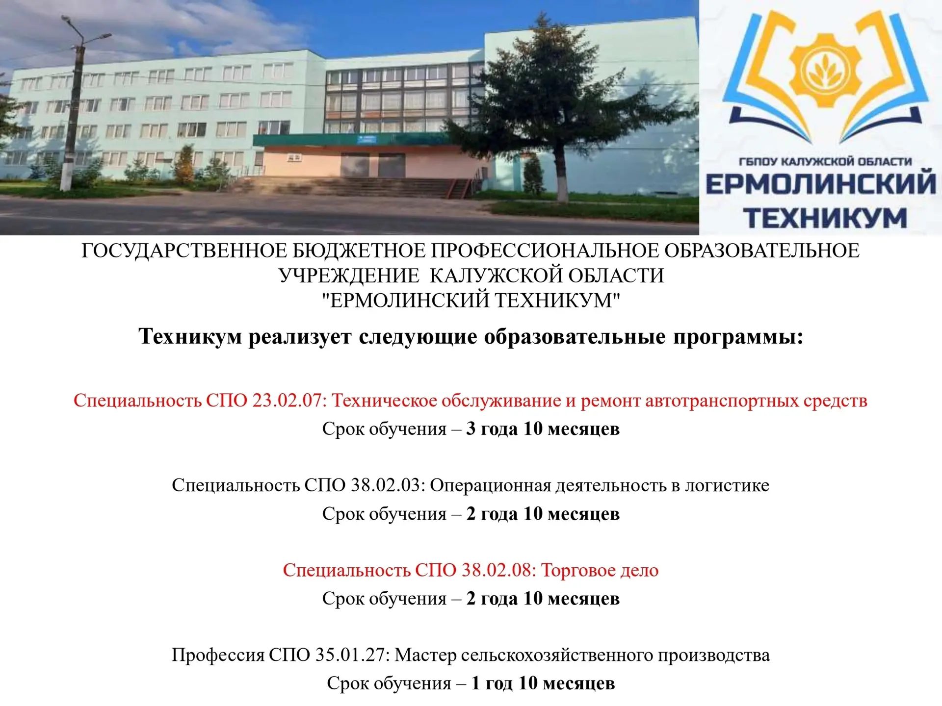 🎓 Приёмная кампания в Ермолинском техникуме — старт 20 июня! 

Дорогие абитуриенты и родители, ермо