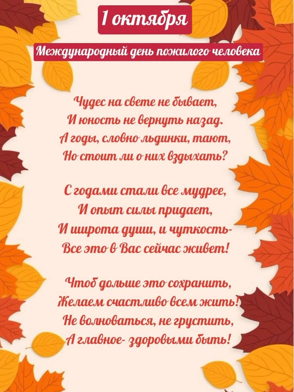 Уважаемые представители старшего поколения !