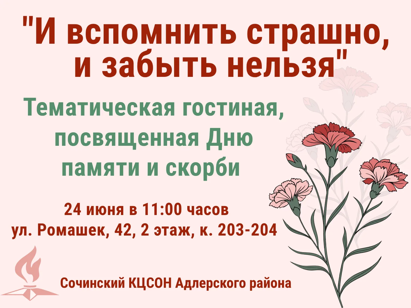 И вспомнить страшно, и забыть нельзя 

👥 Мы приглашаем своих подопечных и представителей старшего п