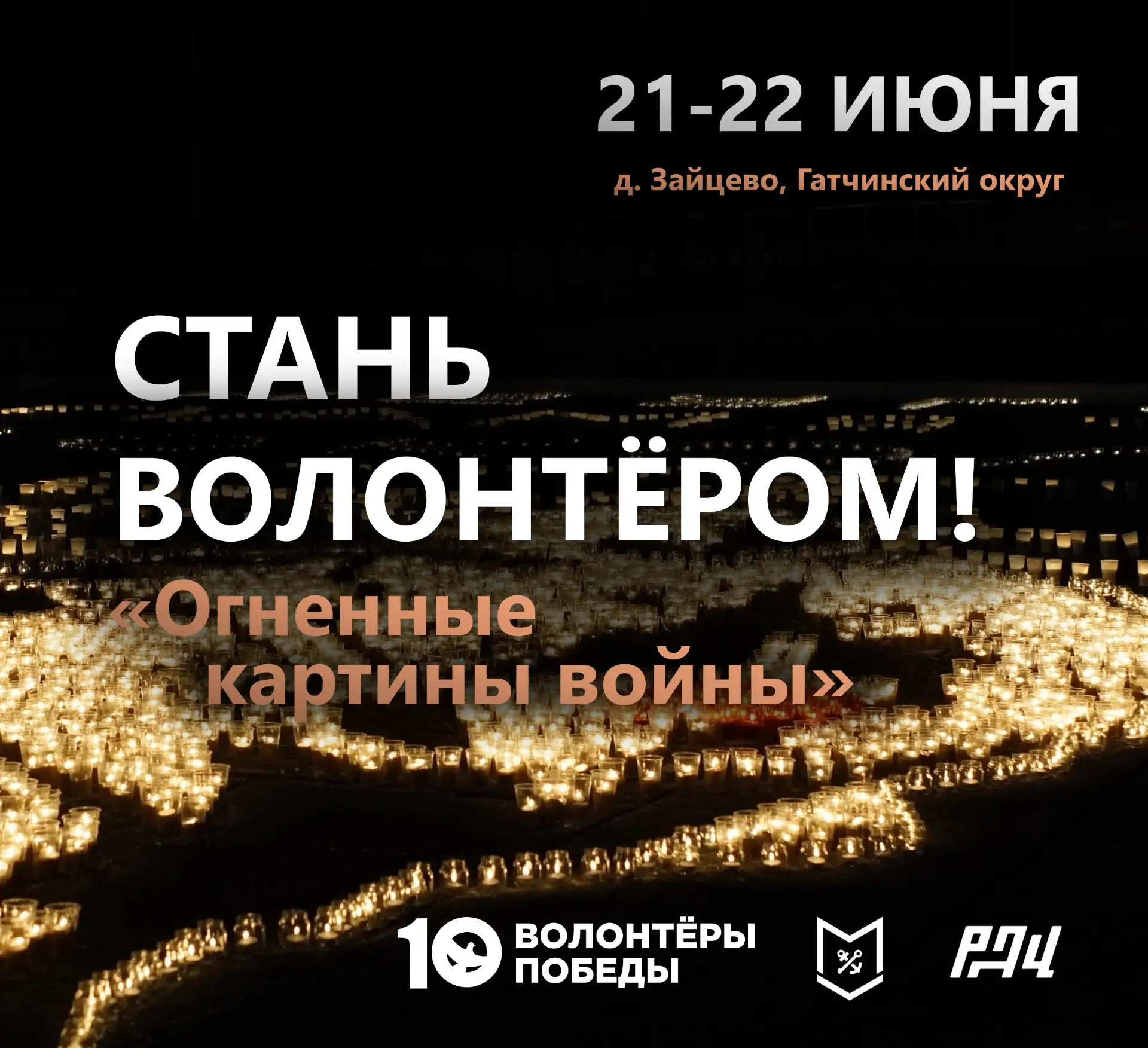 ⚡️В ночь с 21 на 22 июня Ленинградская область примет участие в ежегодной акции памяти «Огненные кар