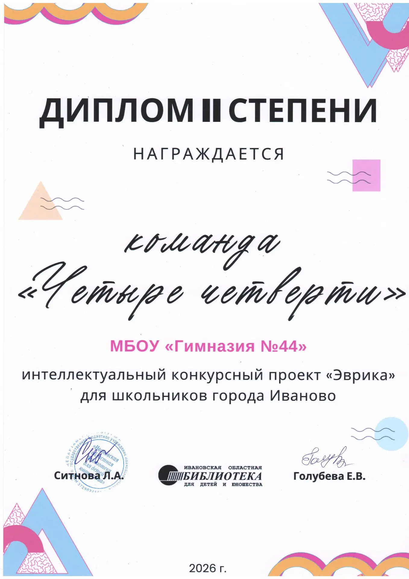 Поздравляем! Сборная команда гимназии в составе: Гаврикова Александра - 9-в класс, Бегуновой Ольги -