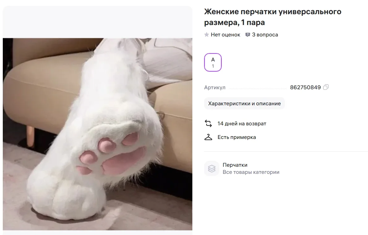 Листаю ВБ. Улыбнуло😂 Перчатки за 2161 рупь