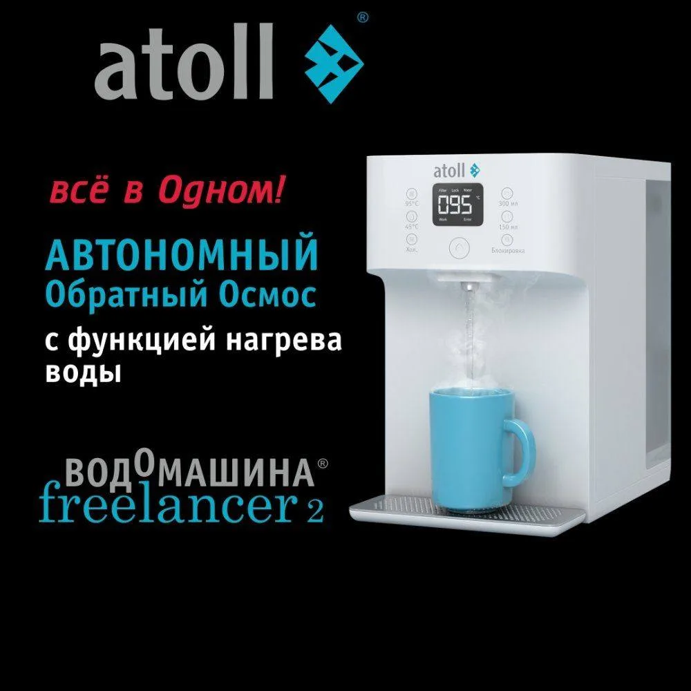 #Водоочистка