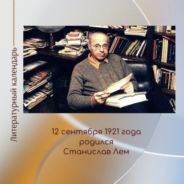 #литературныйкалендарь