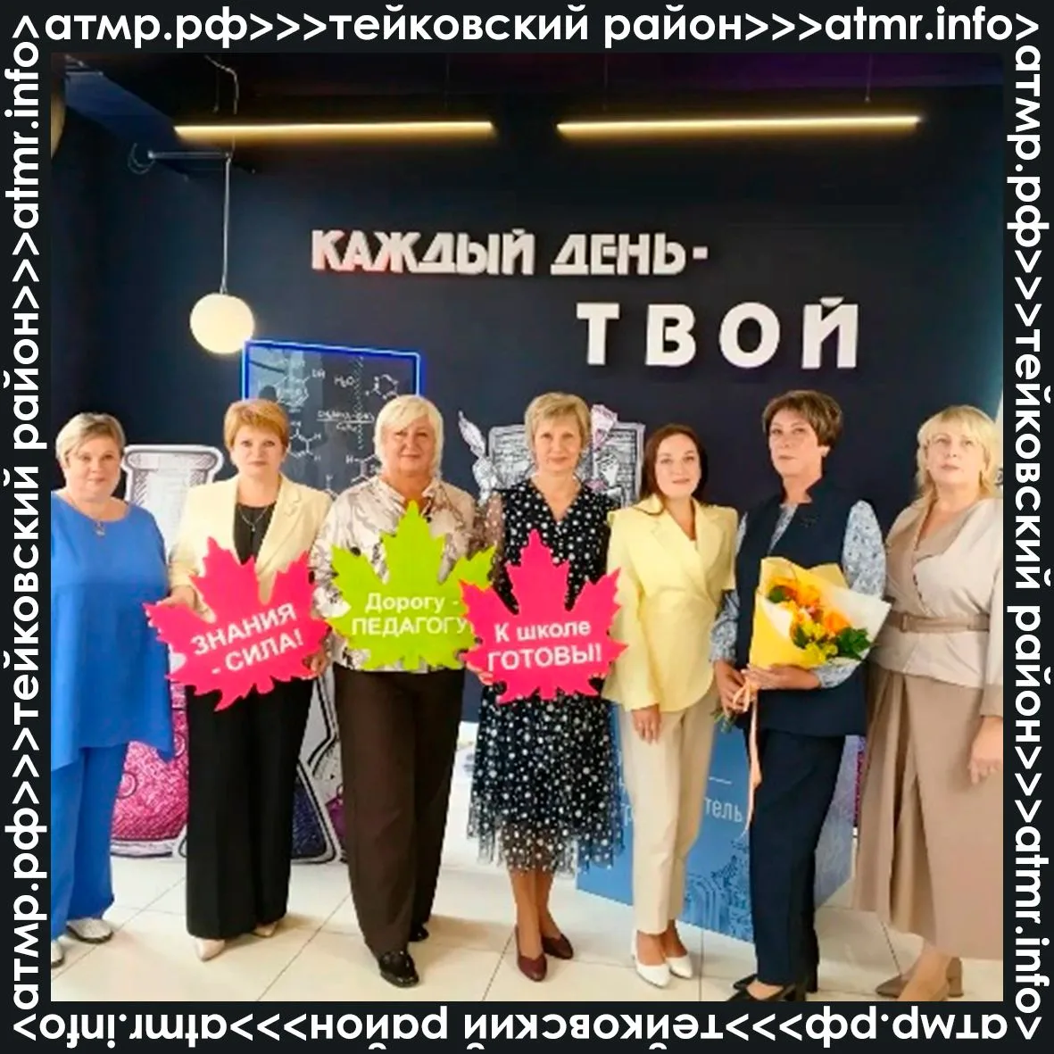 📌Областная августовская педагогическая конференция работников образования