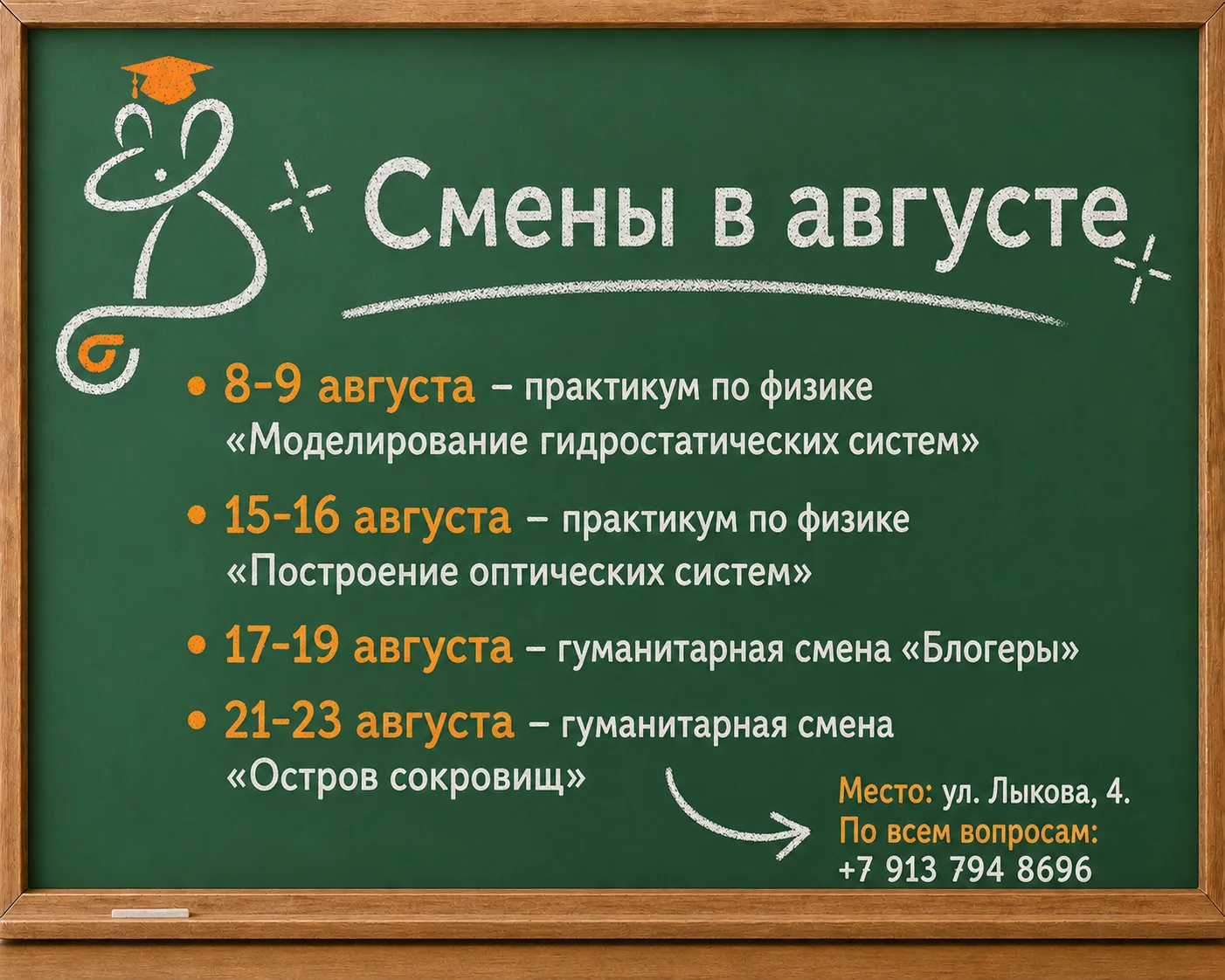 ✈️  Планы на август: полный список профильных смен, на которые можно успеть до конца лета.