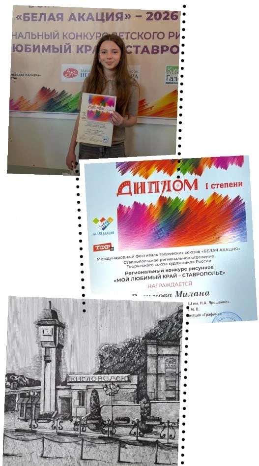 Лауреаты регионального конкурса рисунков "Мой любимый край - Ставрополье" международног...