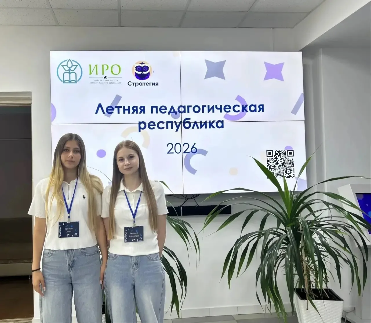 👩‍🏫С 23 по 25 июня в Центре «Стратегия» прошла профориентационная смена «Летняя педагогическая рес