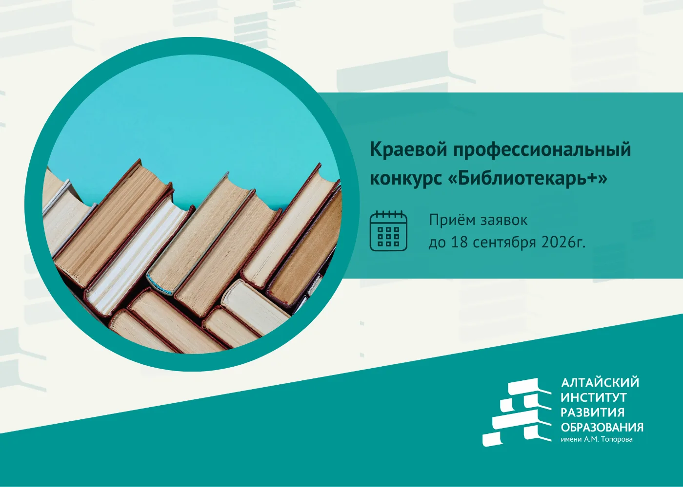 🛎 АИРО совместно с отделением по школьным библиотекам краевого учебно-методического объединения про