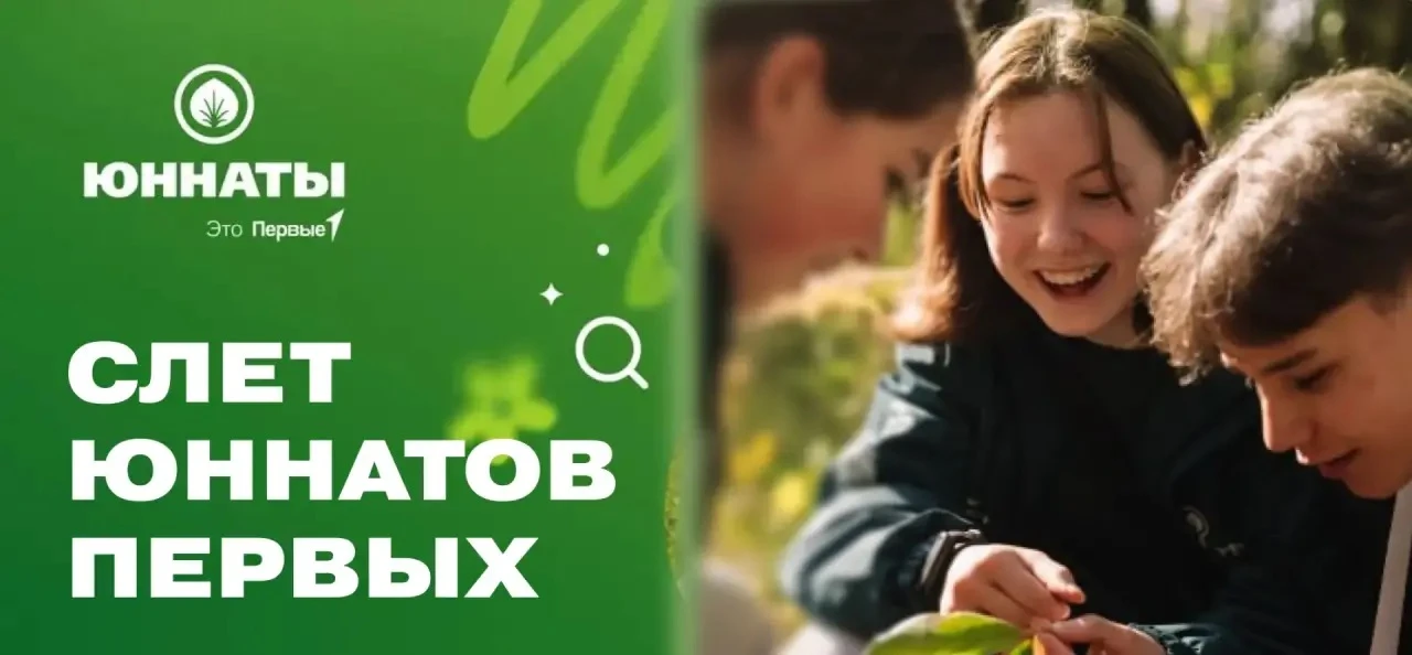 🌿 Ты и природа — команда? Тогда этот слёт ждёт именно тебя!
