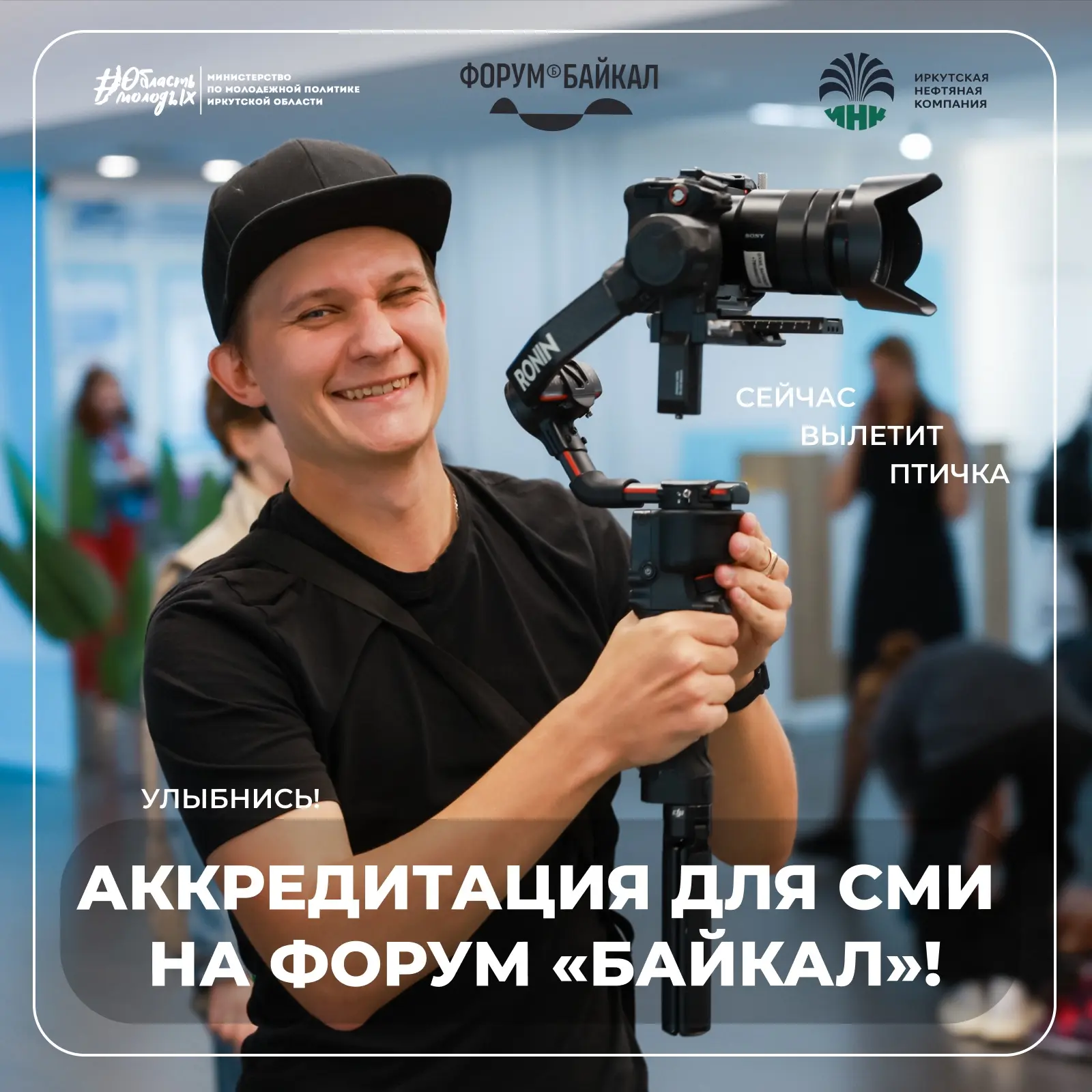 🔥После Дня молодежи всегда идет что? Правильно! Форум «Байкал»!