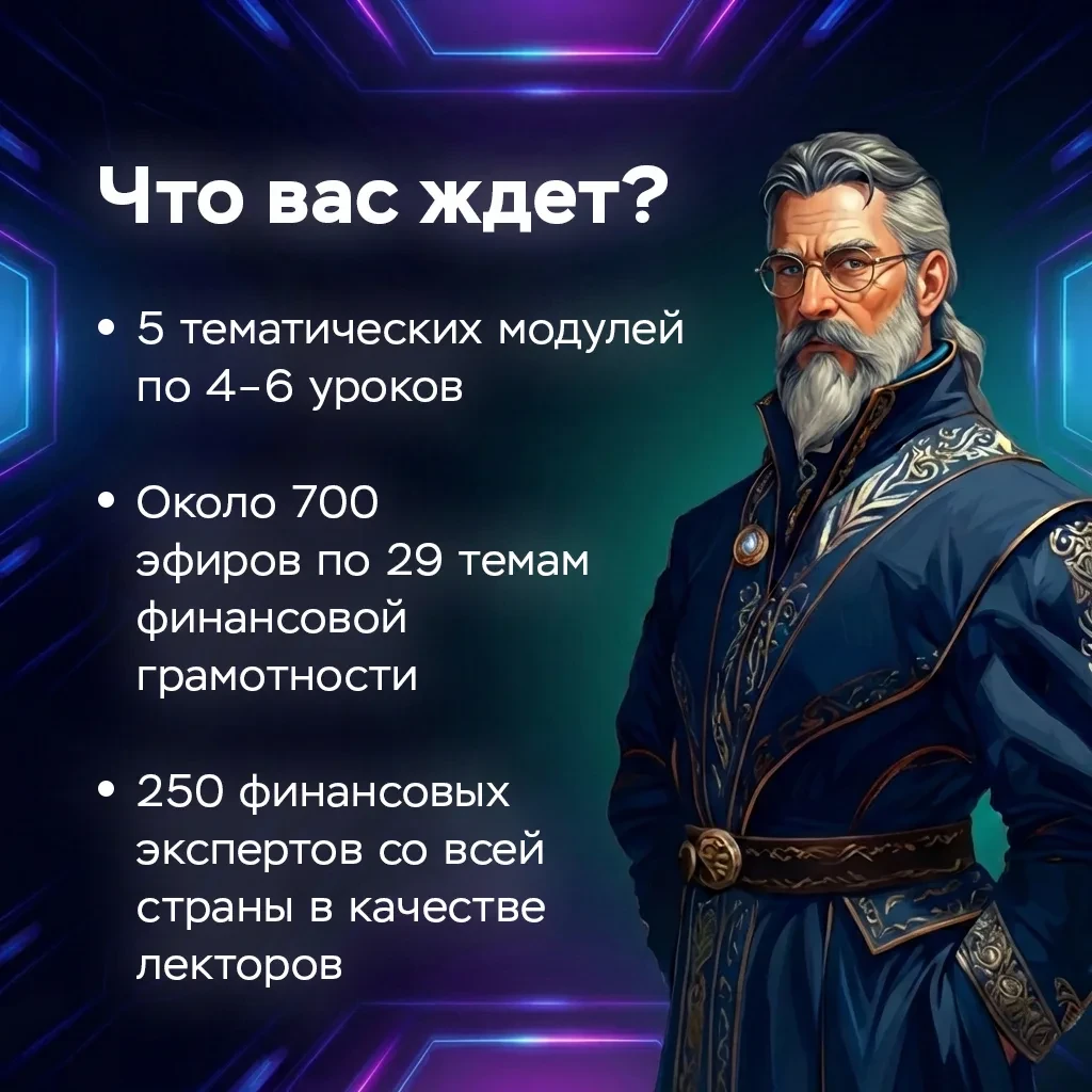 Откройте для себя мир финансовой свободы: онлайн-уроки финансовой грамотности!  В современном мире, 