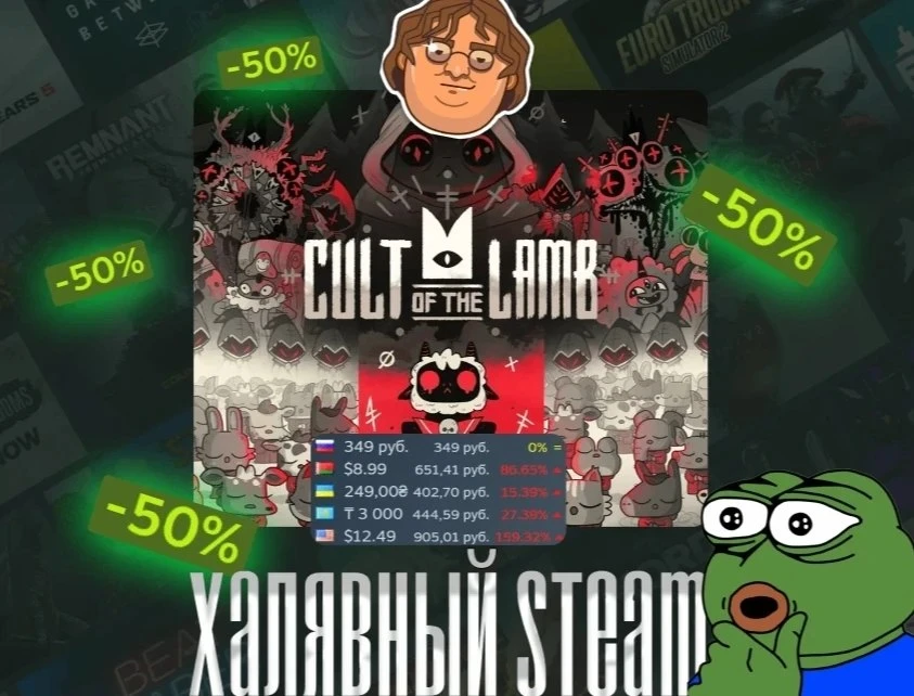 🤢 Тут какой-то культ — Cult of the Lamb получила скидку5️⃣0️⃣

Взращивайте собственный культ в земл