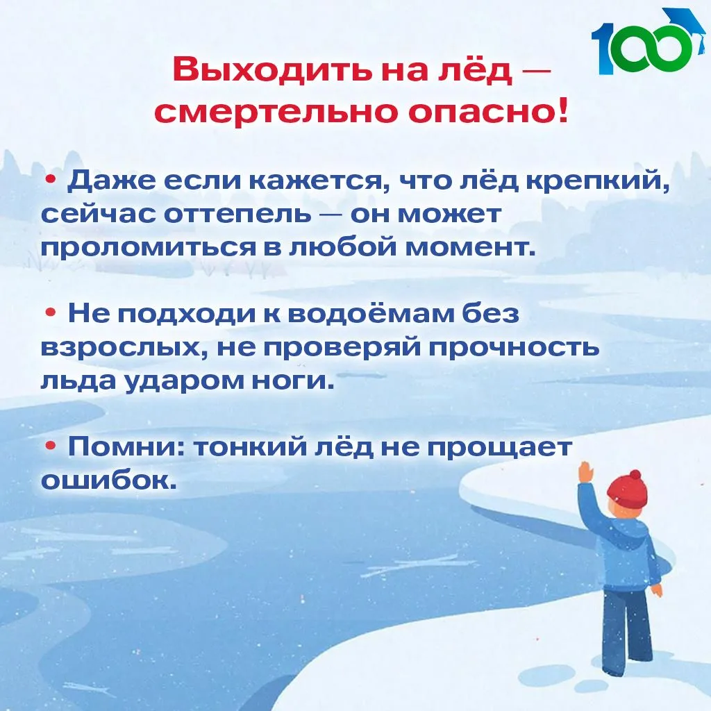 Зима — время радости и прогулок, но ещё и время, когда важно помнить о безопасности. Мы подготовили 