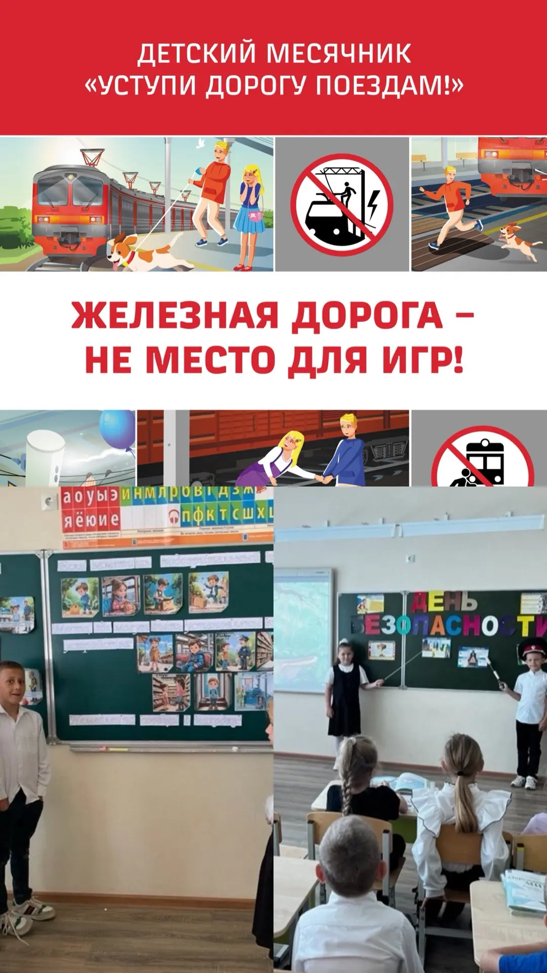 🚂В рамках месячника "Уступи дорогу поездами!" в МБОУ СОШ 17 проходили мероприятия, нап...