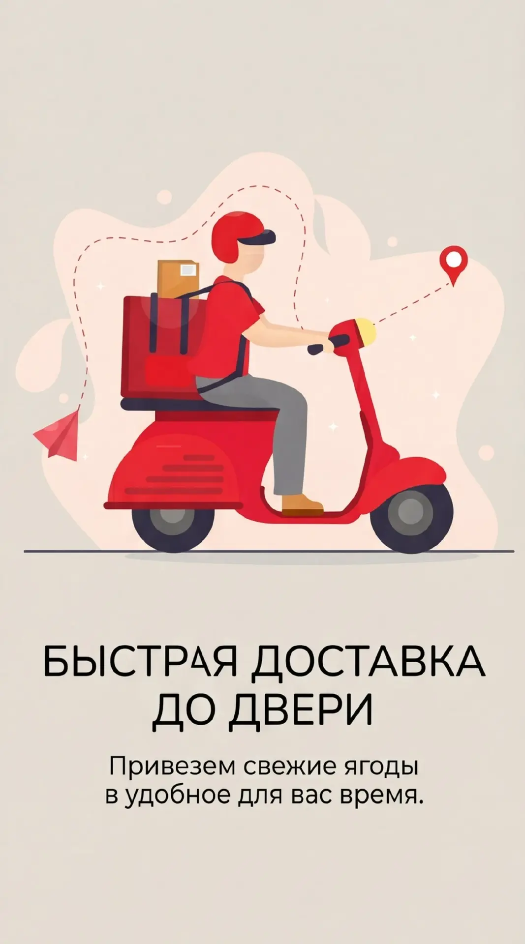 Для доставки на ближайшее время пишите пожалуйста Служба заботы Fishberry