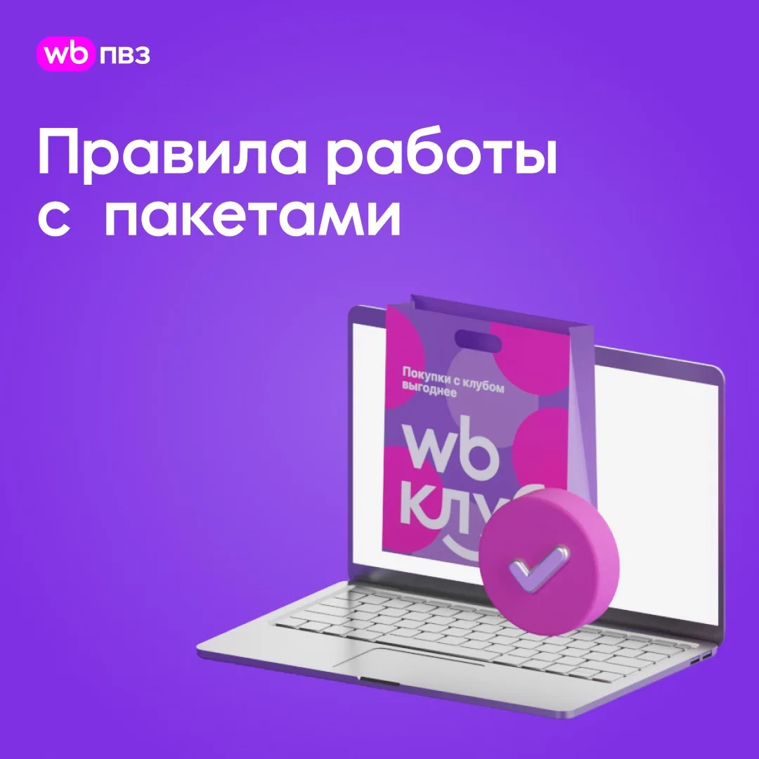 Пакеты для клиентов: основные правила работы с расходниками

Чтобы пакеты всегда были в наличии, важ