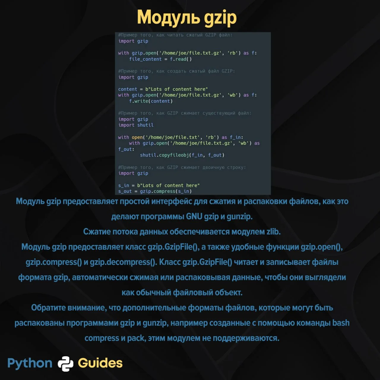 Модуль gzip