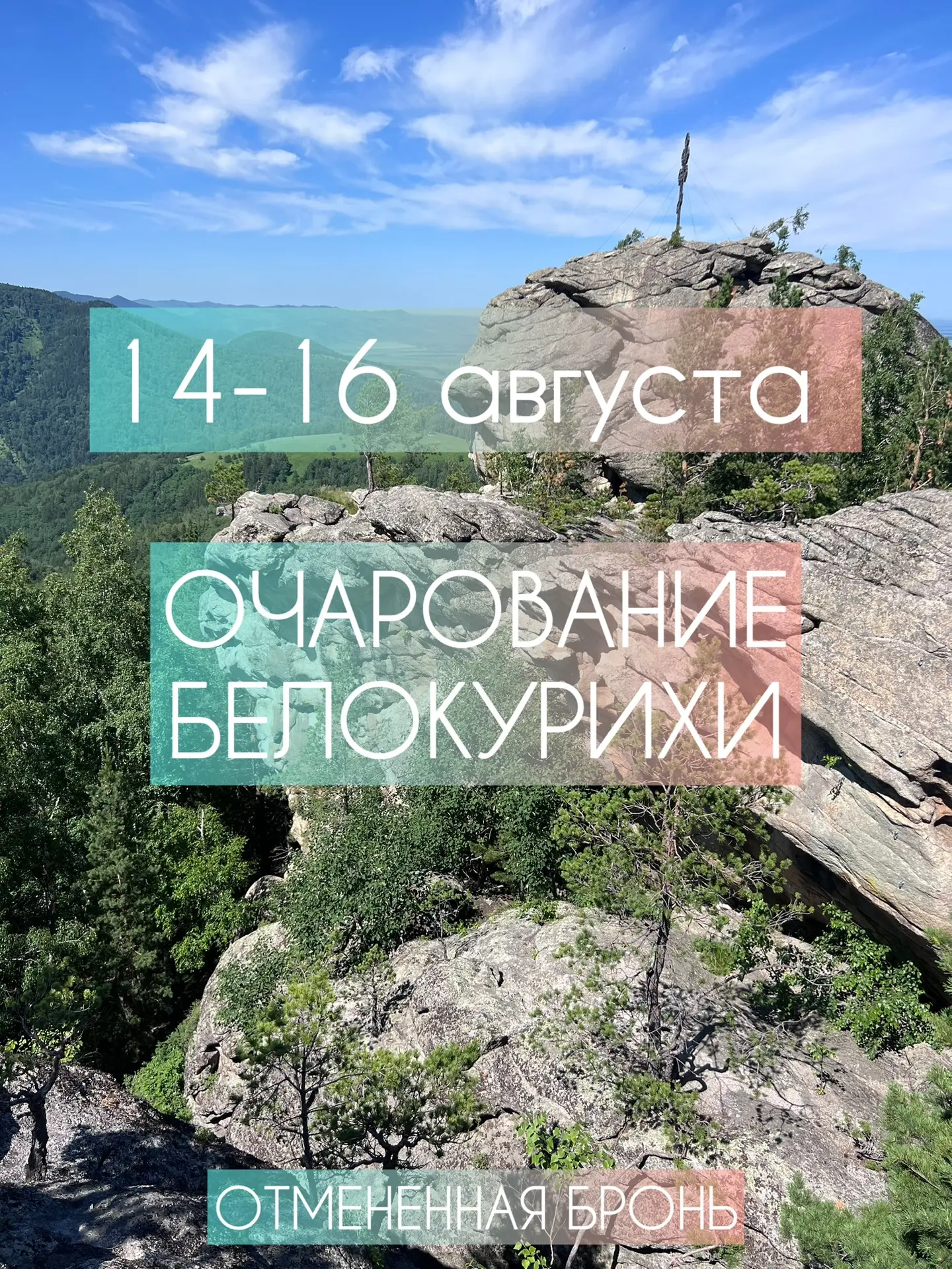 🔥 ОТМЕНА БРОНИ