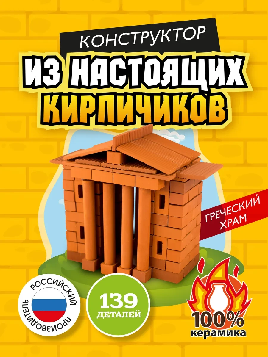 ⚡️ Развивающий детский конструктор из кирпичиков 3Д сделай сам, ВИСМА