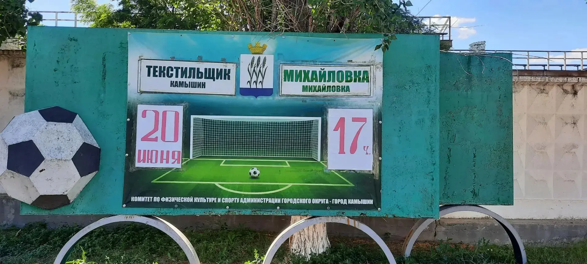 20 июня в 17.00 на легендарном стадионе "Текстильщик" пройдёт матч пятого тура Чемпионата Волгоградс