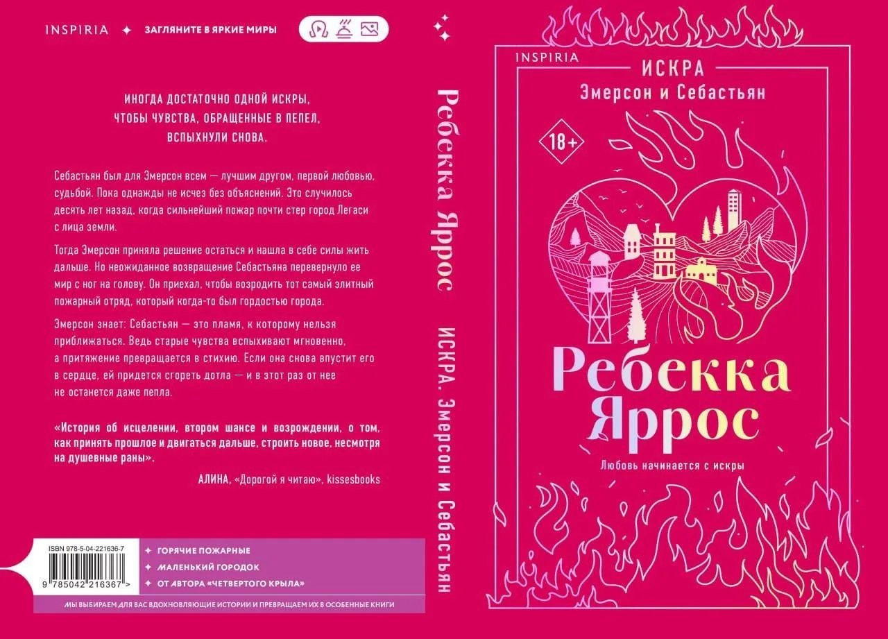ПРЕДЗАКАЗ

📍 Ребекка Яррос «Искра. Эмерсон и Себастьян»
 📚 Читай-Город

Реклама, ООО "Новый Книжны