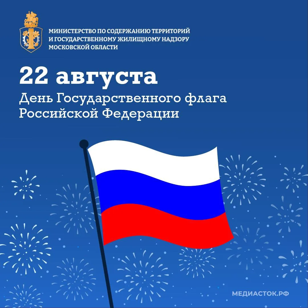 🇷🇺С Днём Государственного флага России!