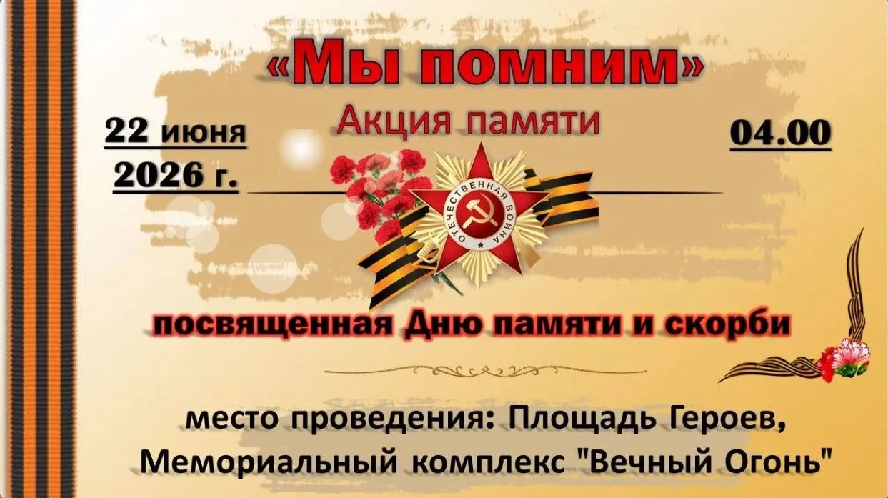 Уважаемые жители Аксайского района!

Ежегодно в День памяти и скорби мы зажигаем свечи в память о тр