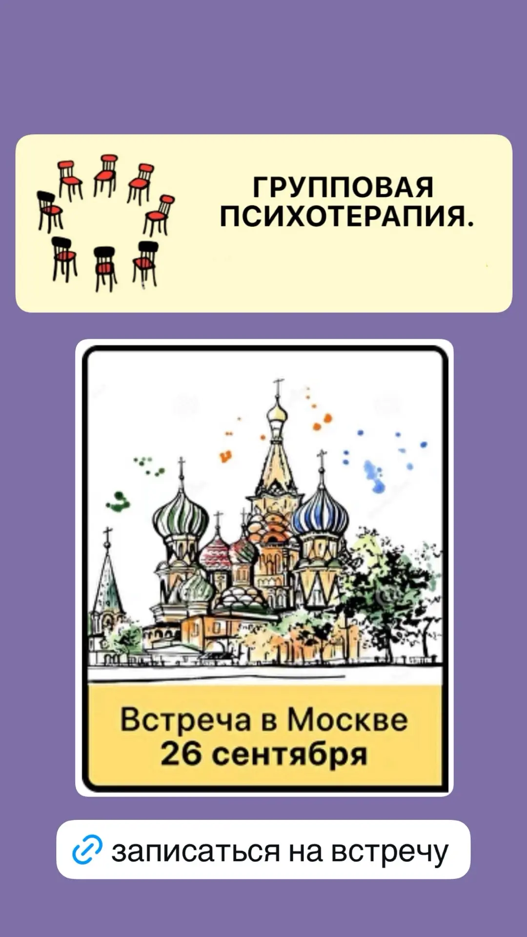 Записаться на встречу
https://mamaterapia.ru/