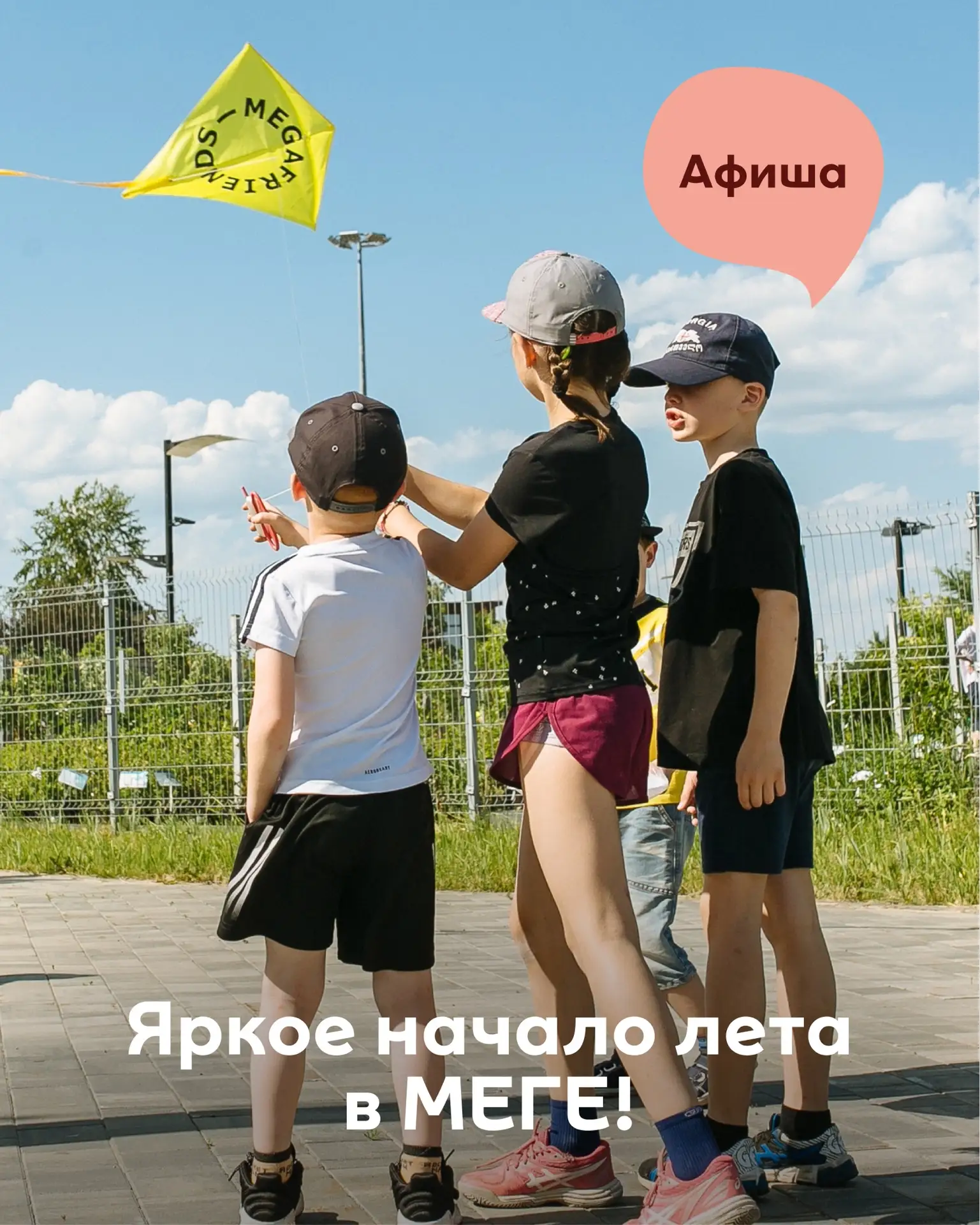 Рассказываем о самых классных активностях в МЕГЕ на этой неделе  🎈