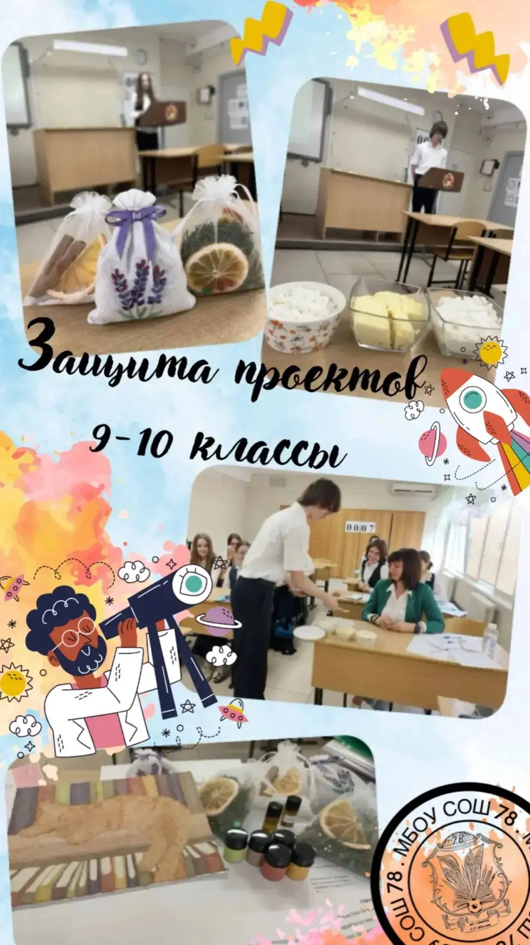 ‼️ Защита проектов‼️  🐱Сегодня у нас в школе было интересно, вкусно и пахло аромамаслами! 🌸 А все по