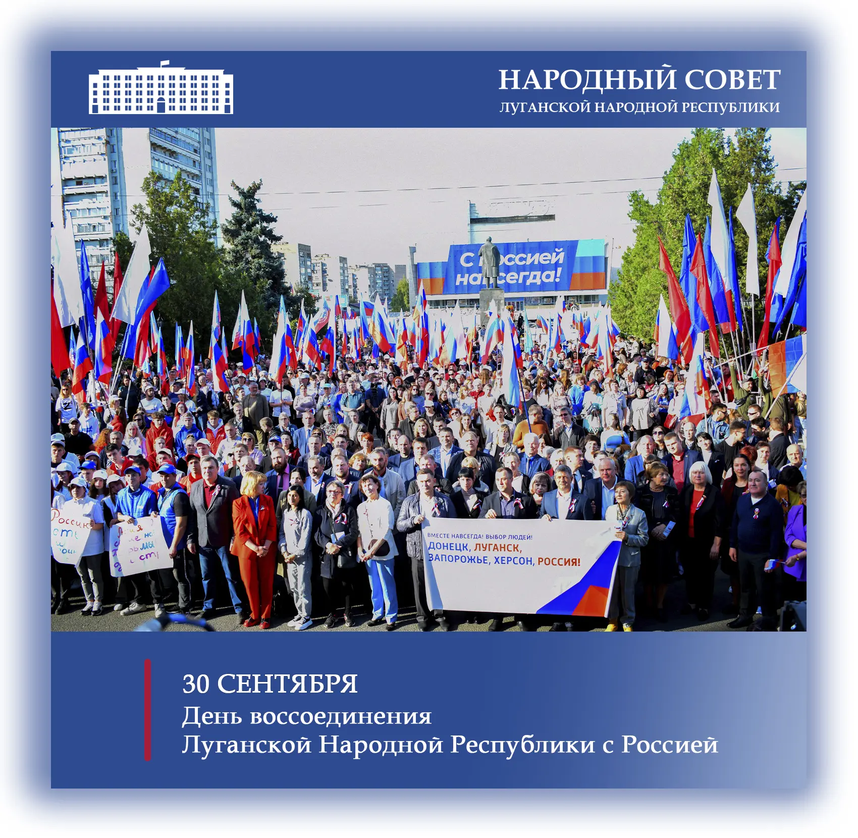 🇷🇺 Поздравление Председателя Народного Совета ЛНР Дениса Мирошниченко с Днем воссоеди...