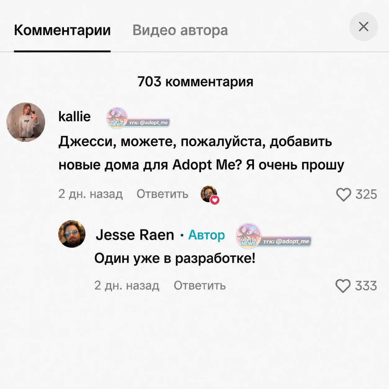 Джесси подтвердил, что скоро нас ждет новый дом 🍀🍀🍀