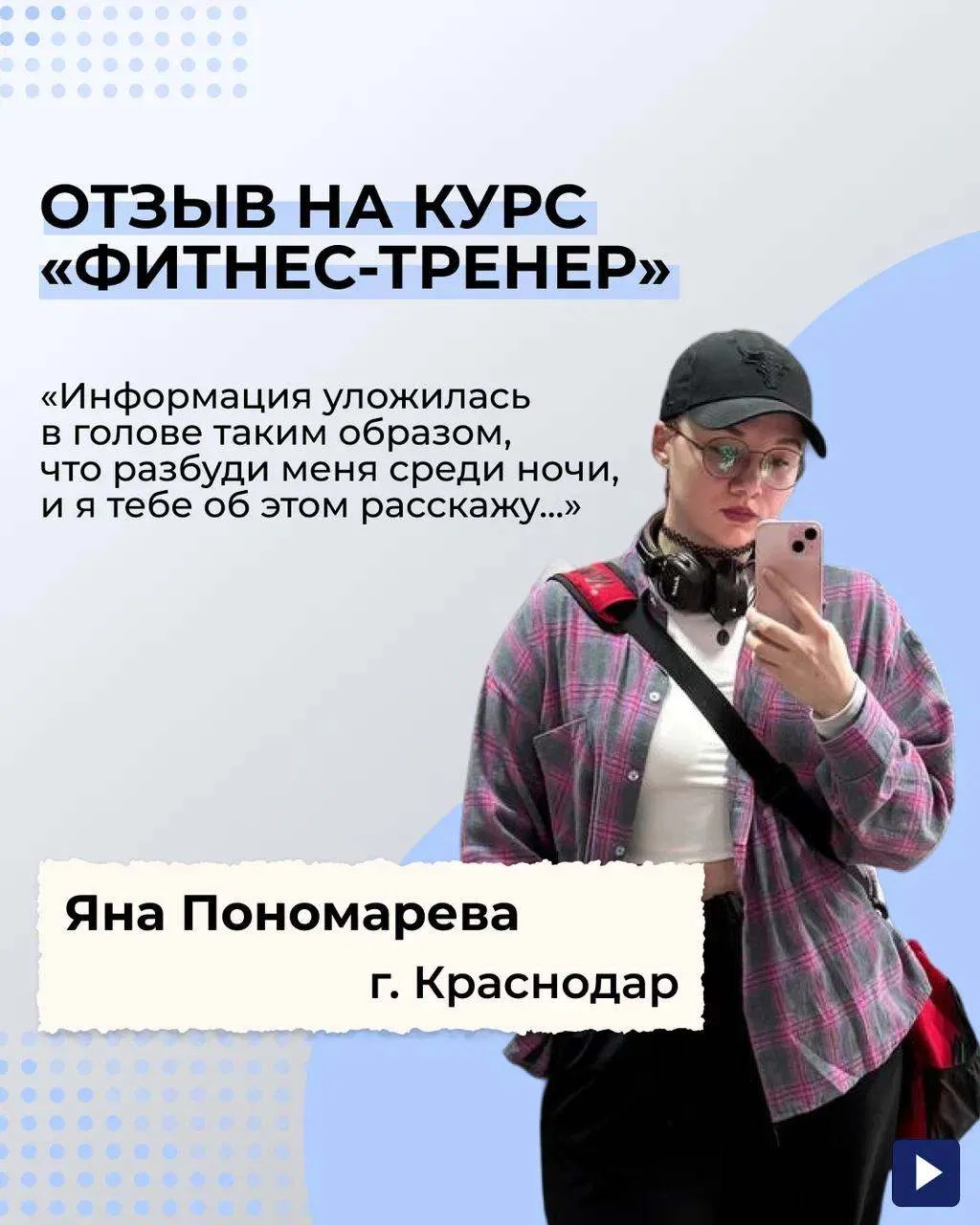 🗣️ В BODY COACH я пришла, будучи практикующим специалистом