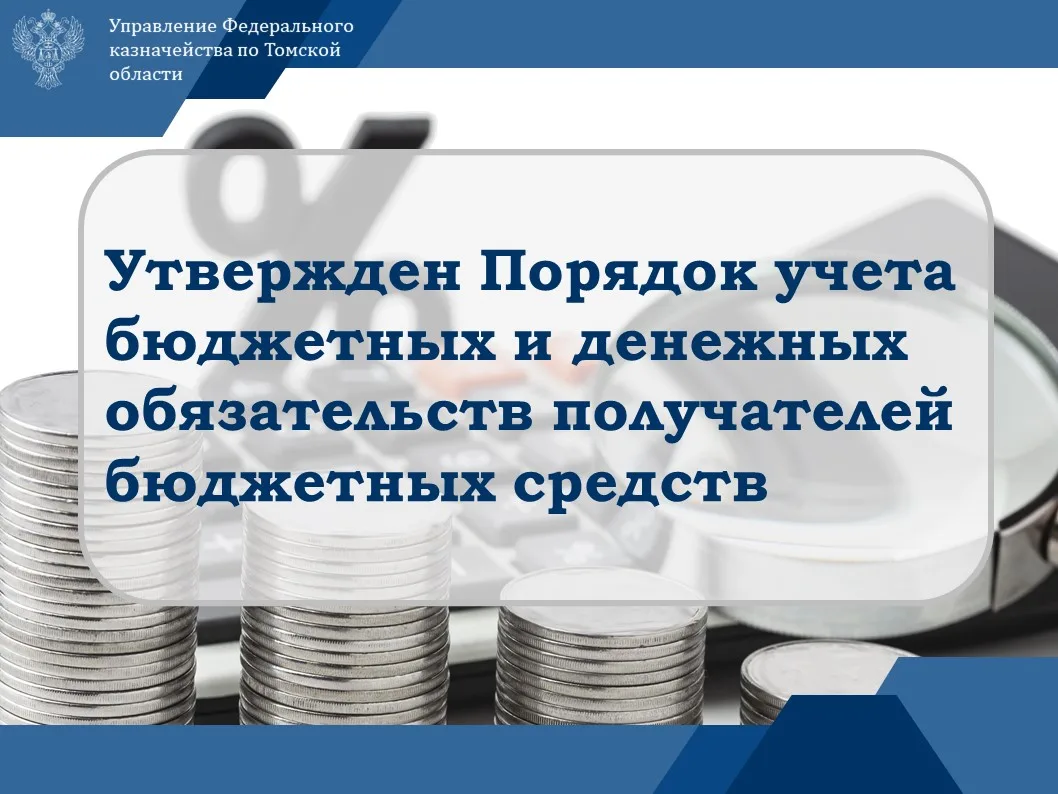⚠ Казенным учреждениям федерального уровня⚠

УФК по Томской области информирует об утверждении прика