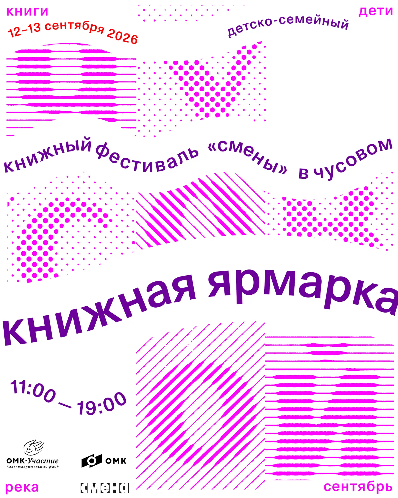 Станьте волонтером Детско-семейного книжного фестиваля в Чусовом! ⭐️