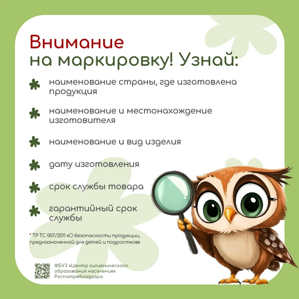 Грамотный потребитель. Покупка детской обуви и одежды🦉🐣