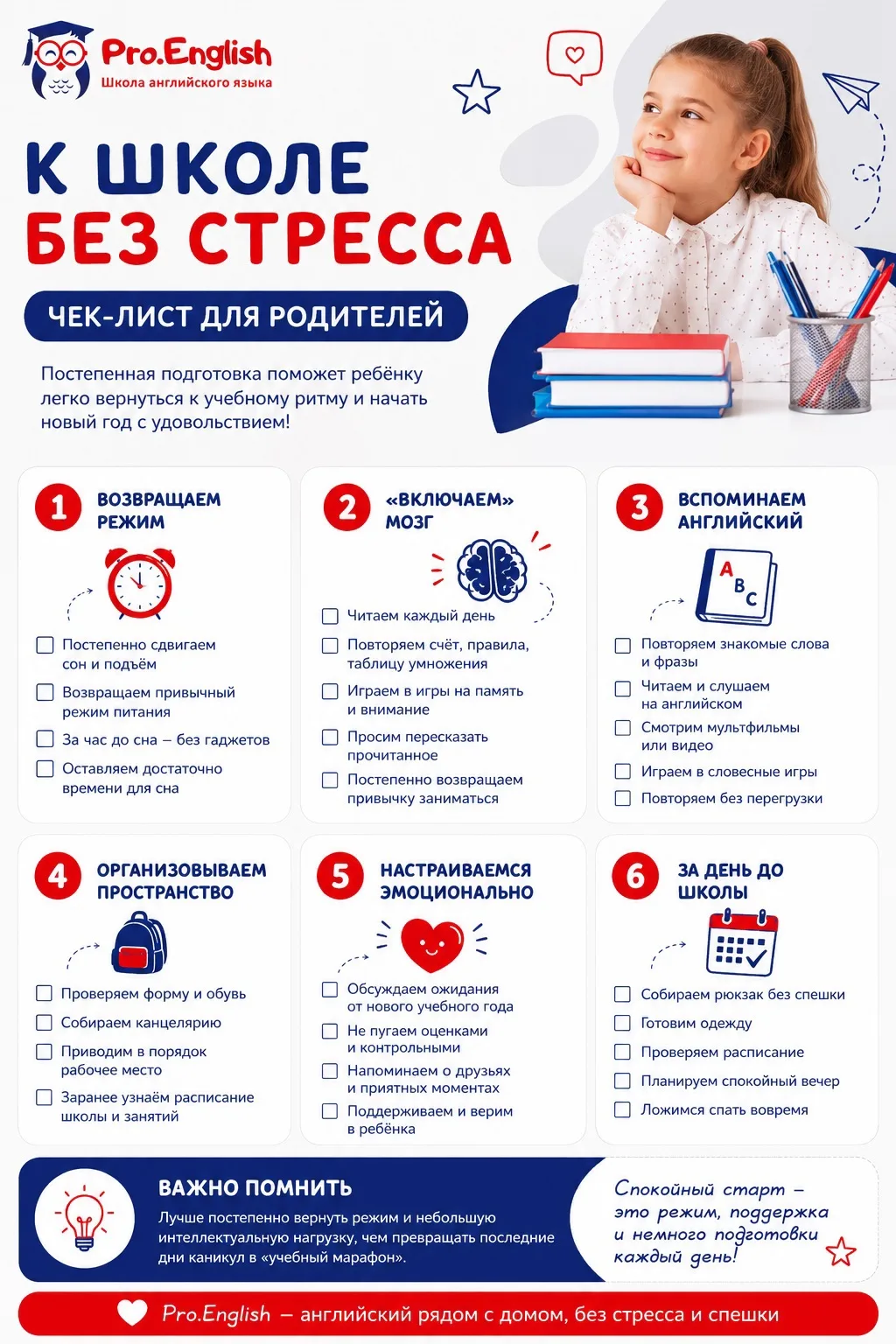 ЧЕК-ЛИСТ: К ШКОЛЕ БЕЗ СТРЕССА!