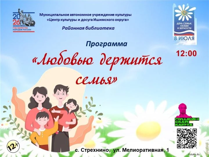 🌼Программа «Любовью держится семья»🌼
