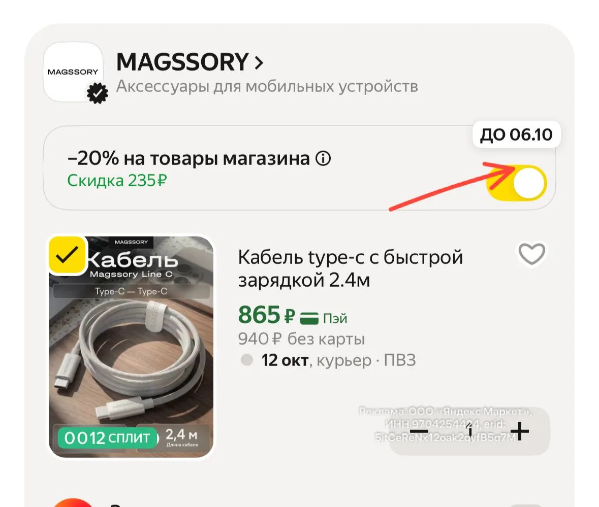 -20% в корзине