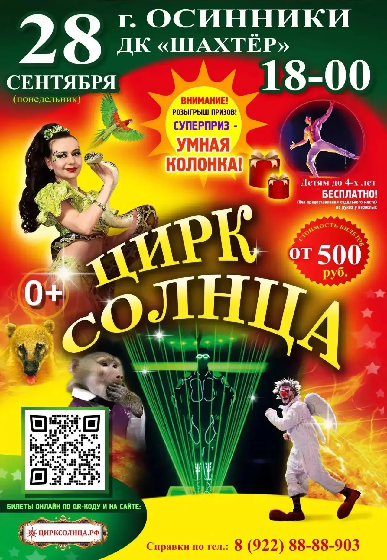 🎪🔥 ВПЕРВЫЕ В ОСИННИКАХ — «ЦИРК СОЛНЦА»! 🔥🎪