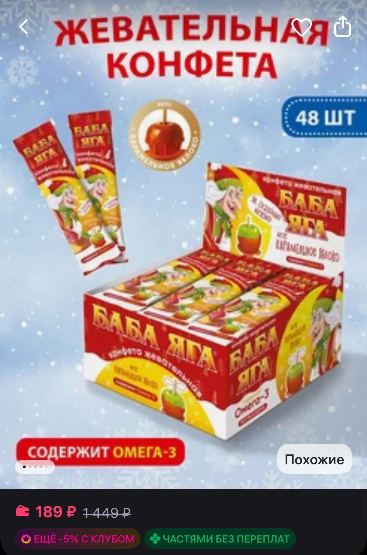 БАБА ЯГА Жеват. конфеты со вкусом карамельное яблоко, 11г х 48 шт