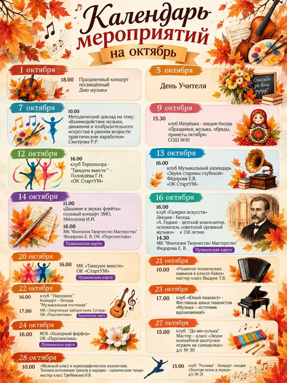 🍂 АФИША МЕРОПРИЯТИЙ НА ОКТЯБРЬ🍂