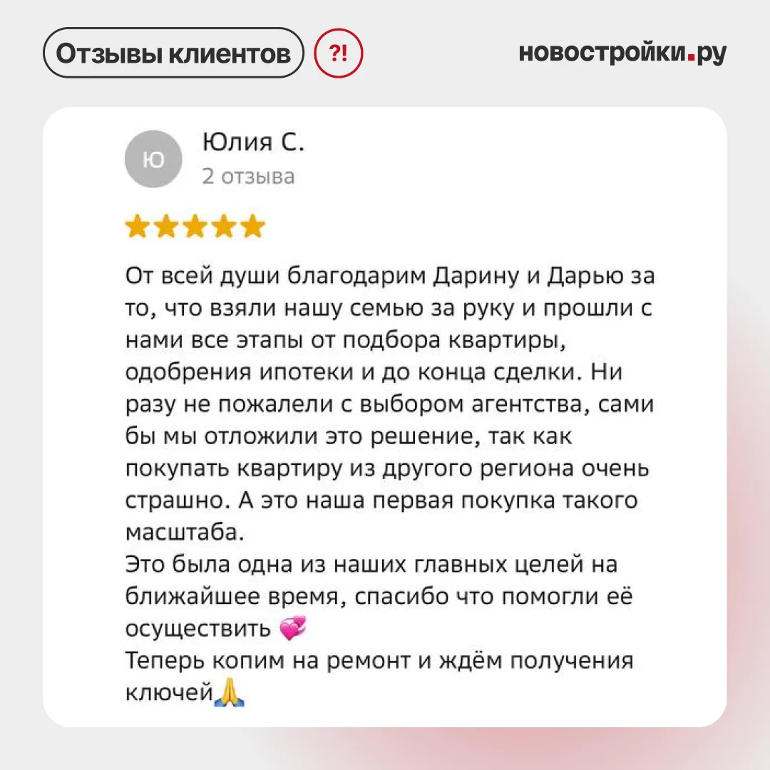 ❤️ Вот так выглядит финал каждой нашей сделки