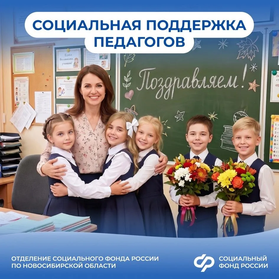 Свыше 4 тысяч учителей в Новосибирской области получают пенсию за педагогический стаж
