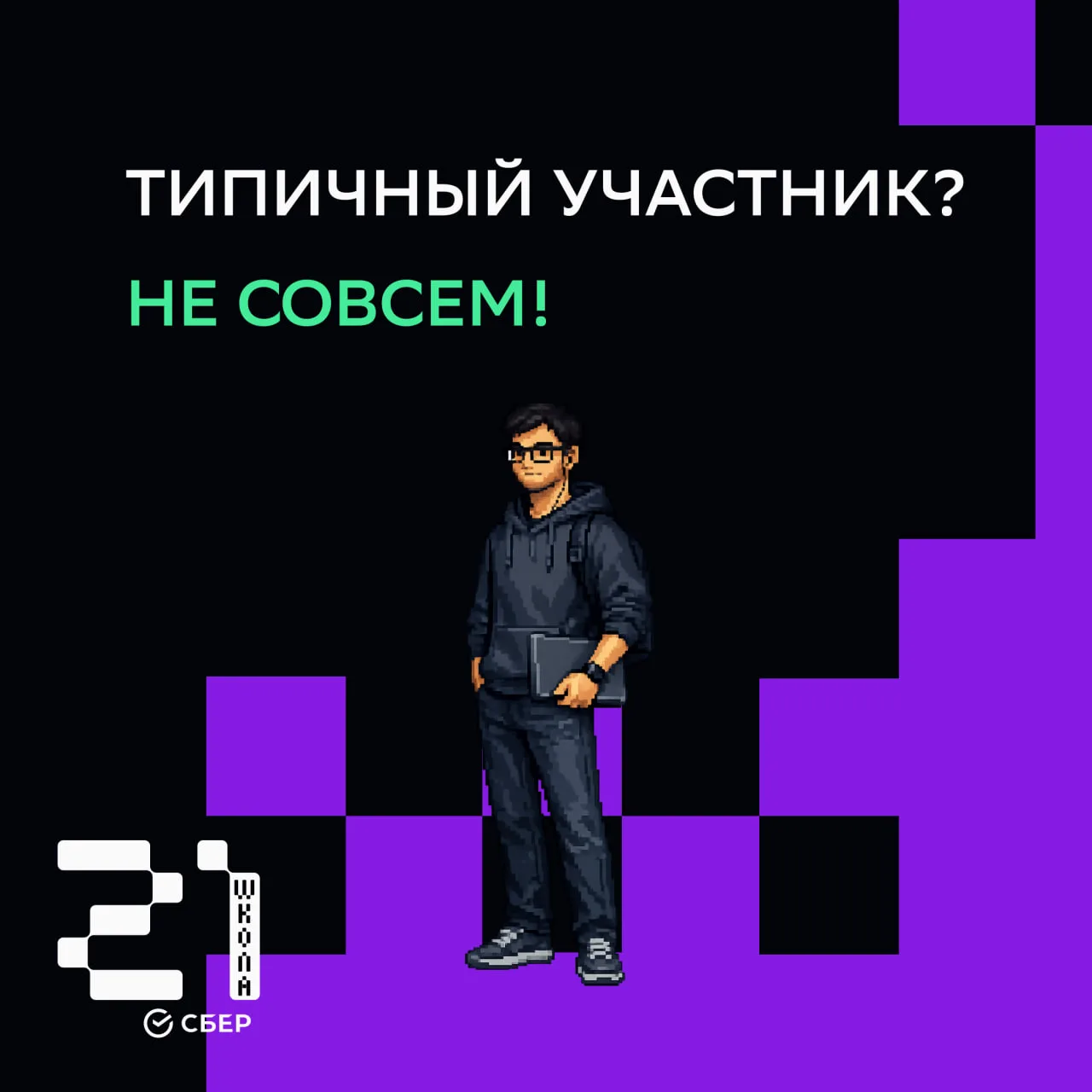 🫶 В «Школе 21» в Магадане нет какого-то одного типичного участника

Сюда приходят люди с разным опы